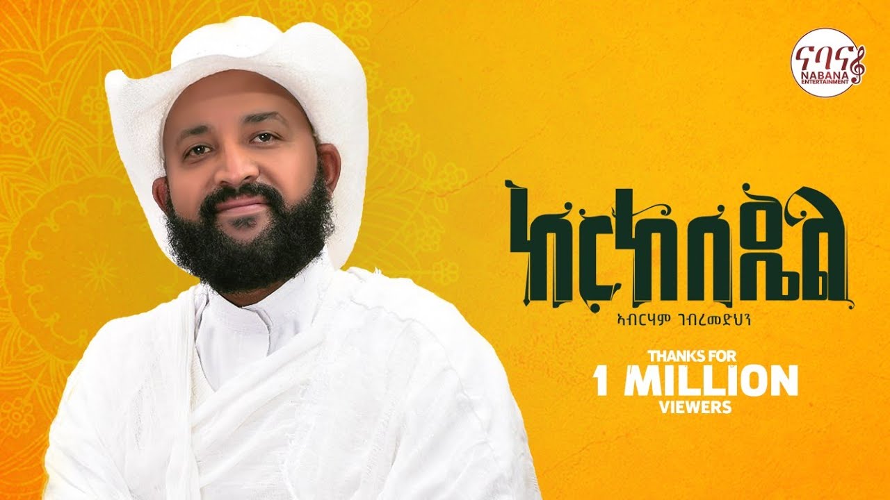 Abraham Gebremedhn (ኣብርሃም ገ/መድህን) - Kerkebidel (ከርከበዴል) New Tigrigna Music 2022 (Official Video)