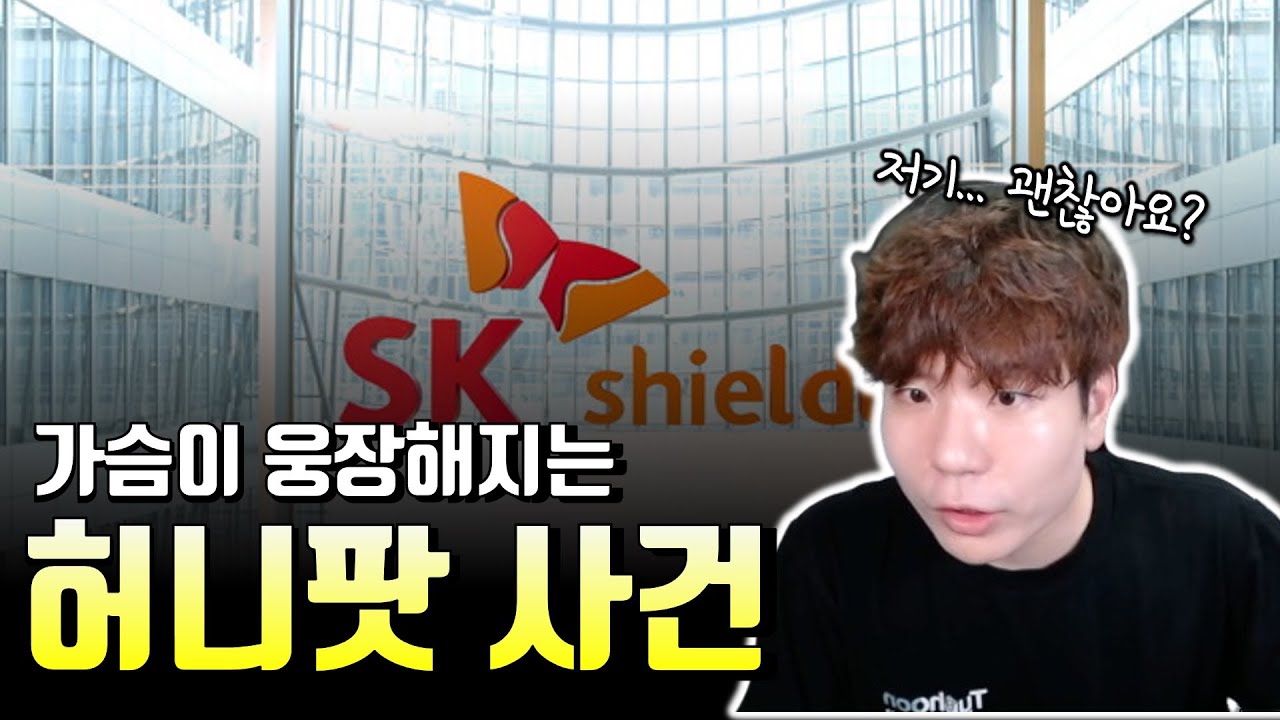 함정이 내 함정이었다니, 역해킹 당한 쉴더스 이야기