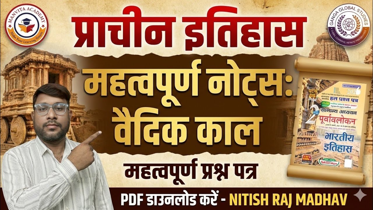 Accient India Vaidik Kal Ghatnachakra Purvavlokan Series Part-01