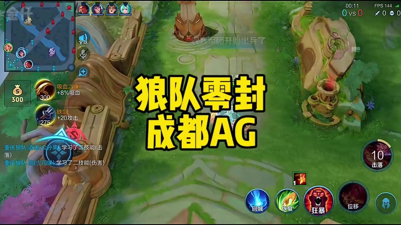 重庆狼队简直太猛，五人拧成一条绳，见招拆招，成都AG无法抵抗【凤煌解说王者荣耀】