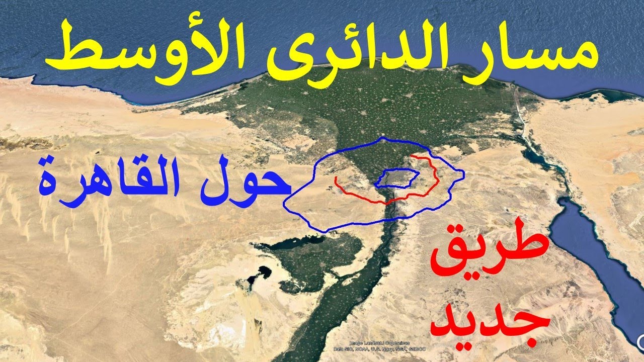 الطريق الدائرى الأوسطى | يفصل العاصمة الادارية عن القاهرة الجديدة | أعرض طريق فى الشرق الأوسط