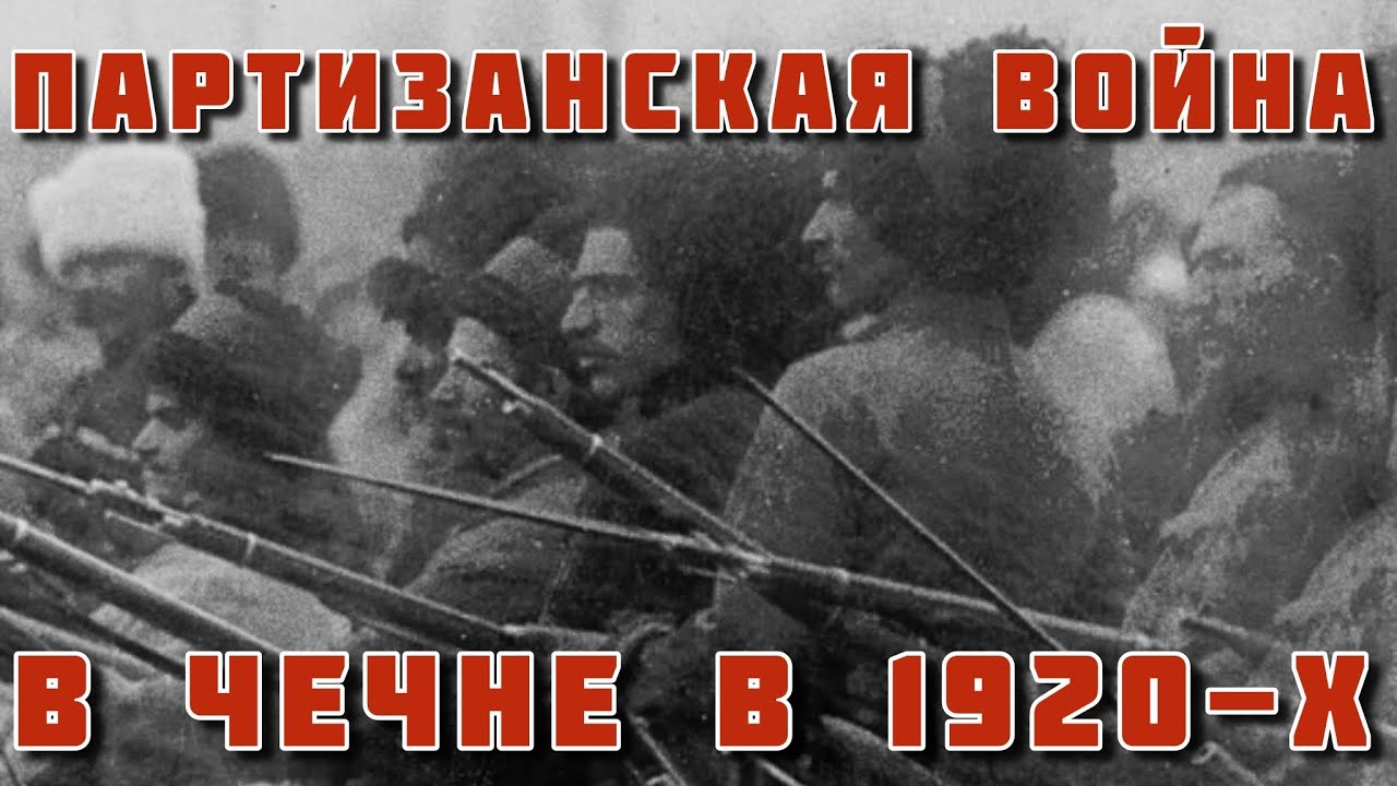 Почему чеченцам не удалось победить русских? // Реальная история Кавказа