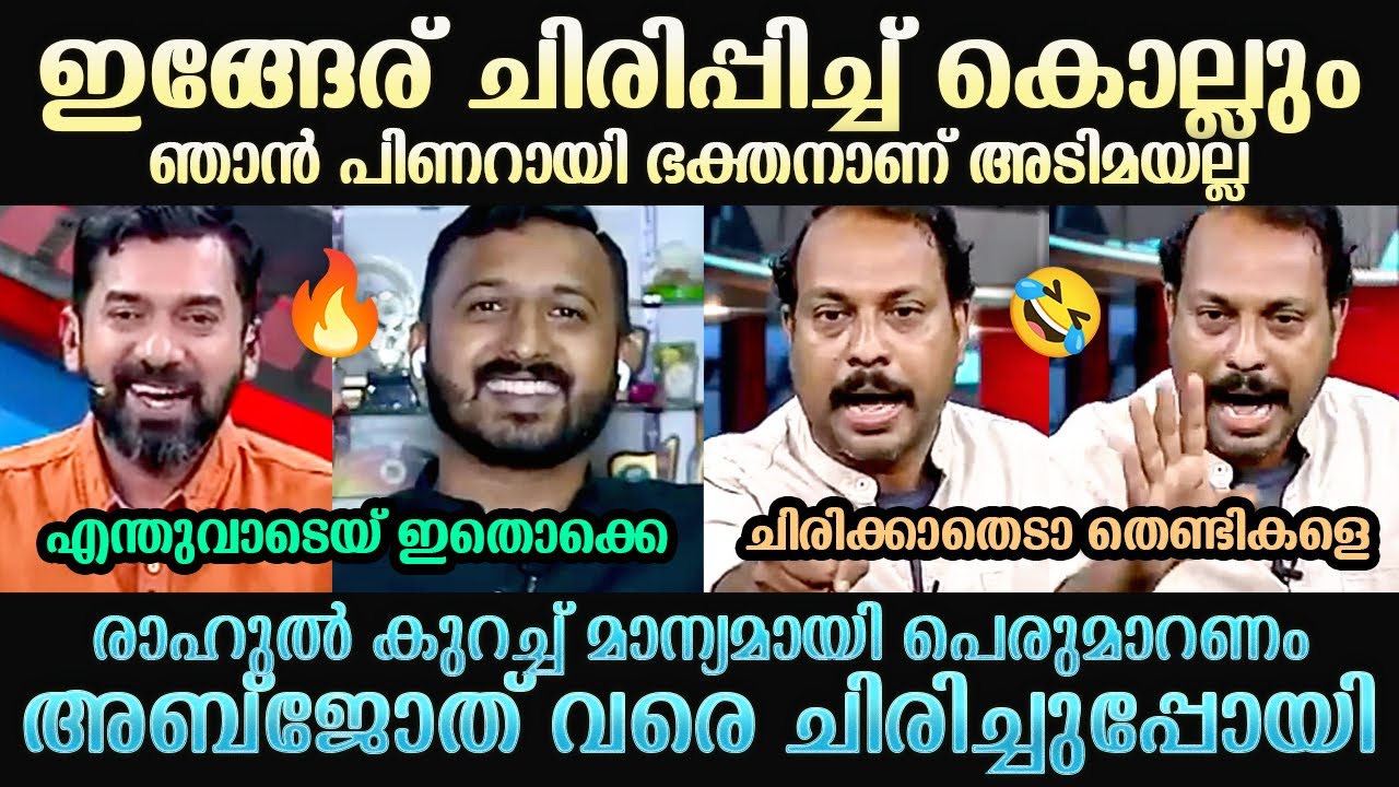 Rahul Mamkootathil Vs Fakhruddin Ali Troll | Abgeoth Varghese, Joseph C Mathew | Troll Mallu