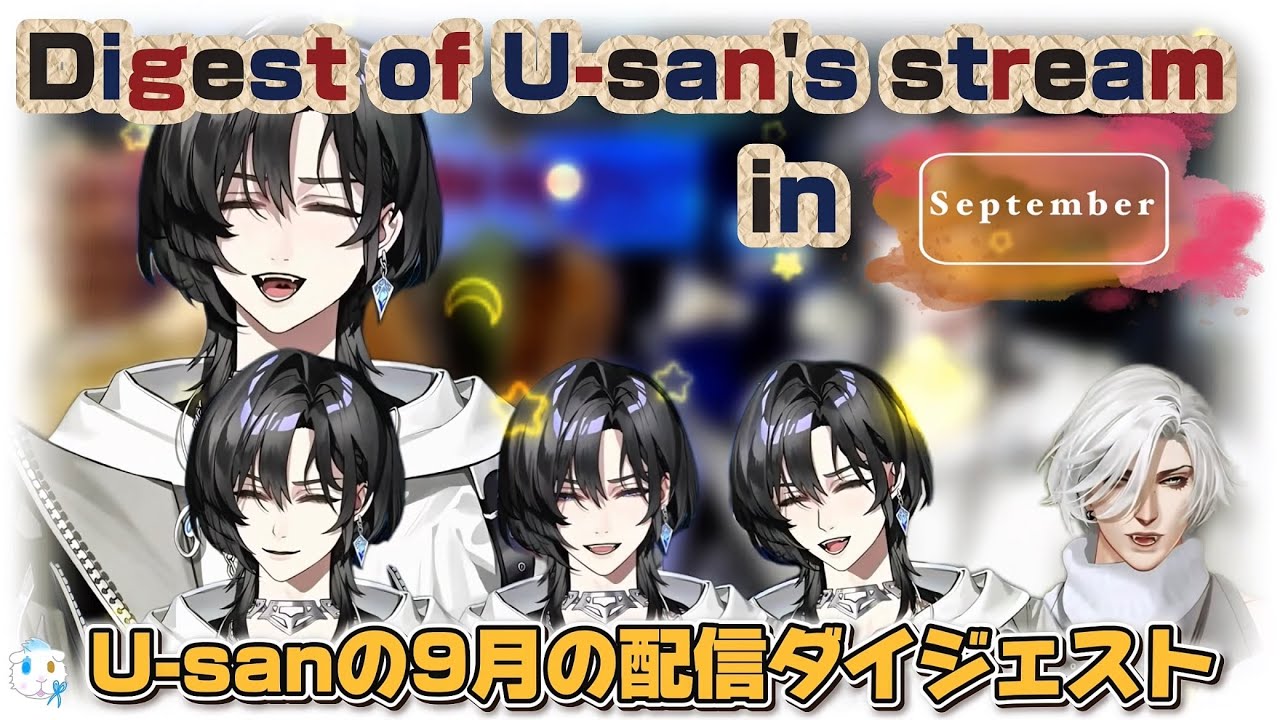 【U-san切り抜き/JP&ENsub】Digest of U-san’s stream in September /U-sanの9月の配信まとめ