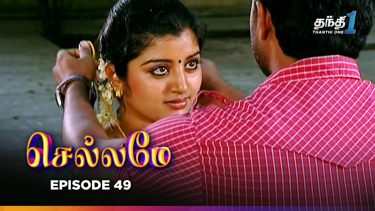 Chellamey | Episode 49 | செல்லமே | Thanthi one | 4th Feb 2026 | Tamil Drama Tv serial