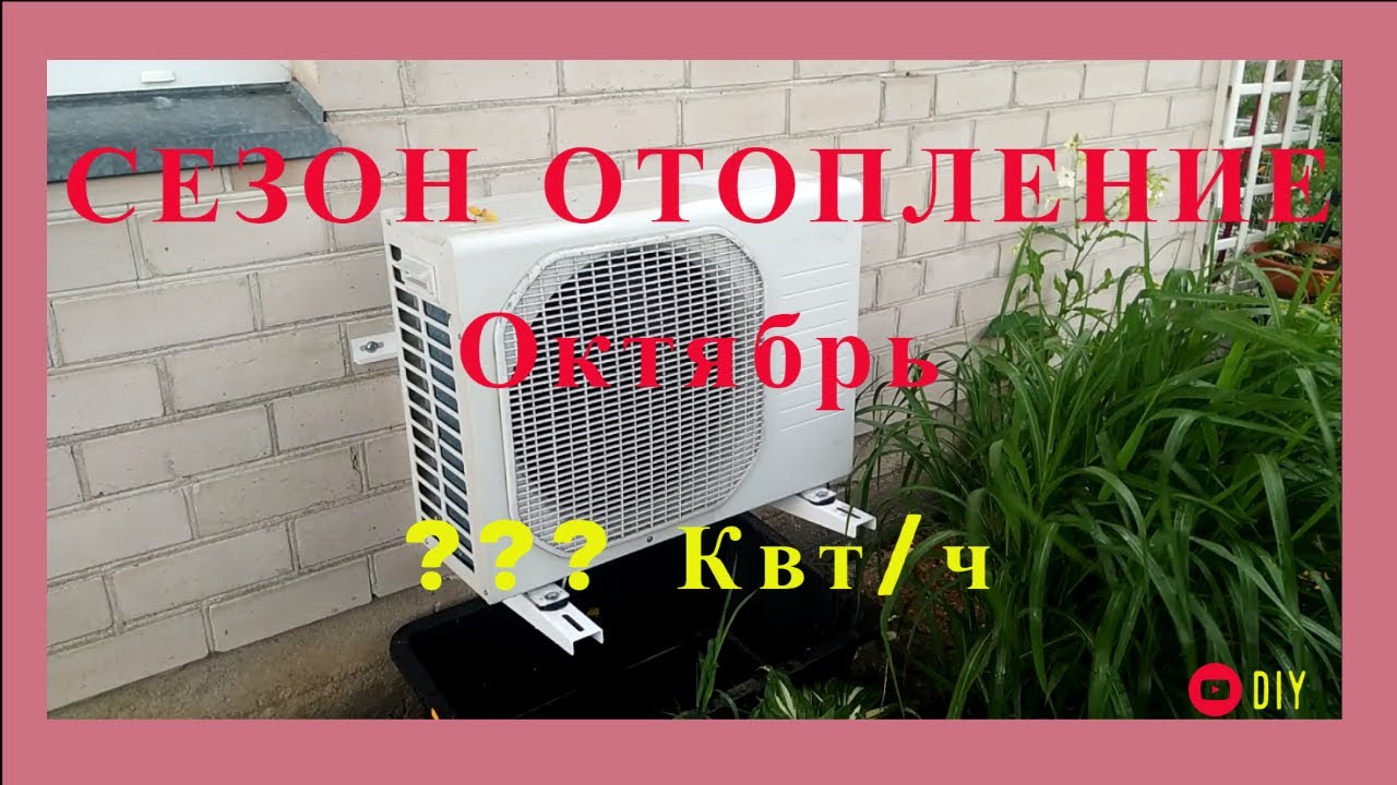 ВОЗДУШНЫЙ ТЕПЛОВОЙ НАСОС | Эффективность | Не нужны дрова