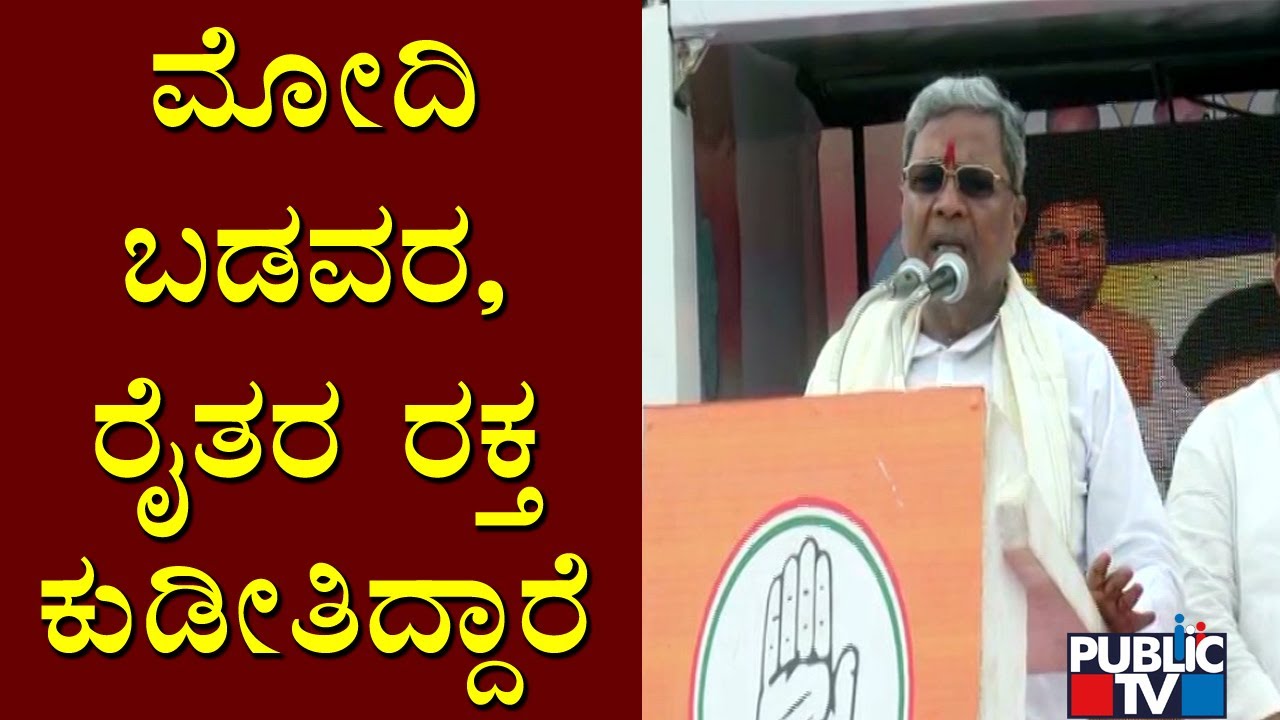ಬಹಿರಂಗ ಚರ್ಚೆಗೆ ಬರಲು ಬೊಮ್ಮಾಯಿಗೆ ಧೈರ್ಯವಿಲ್ಲ..! Siddaramaiah