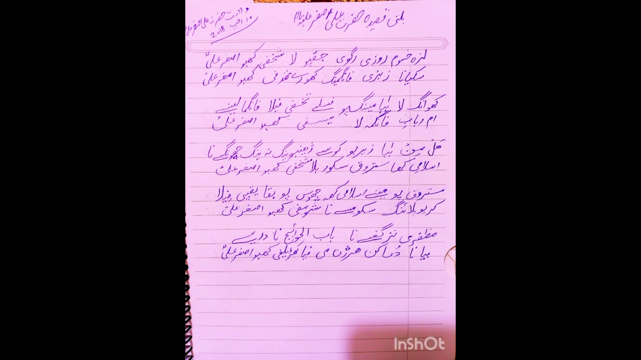 بلتی قصیدہ حضرت علی اصغر علیہ السلام 