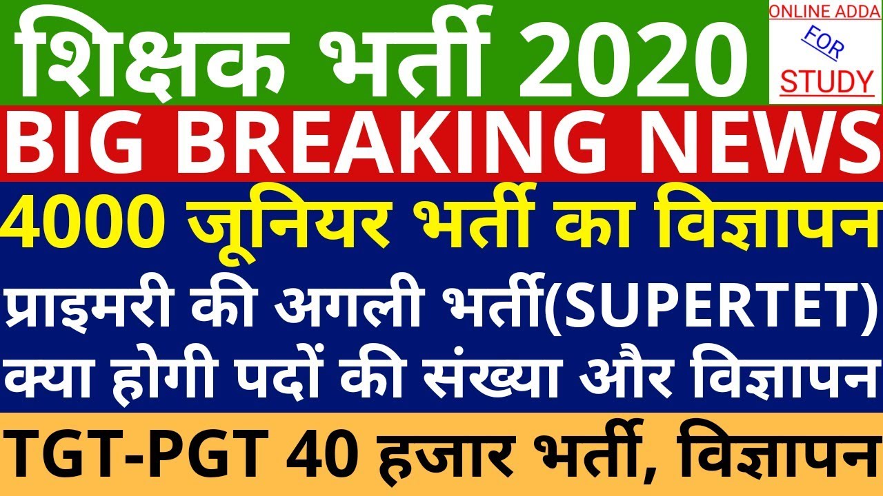 4000 Teachers Vacancy 2020 In UP | Upcoming Teacher Vacancy 2020 | 26000 प्राइमरी शिक्षक भर्ती 2020