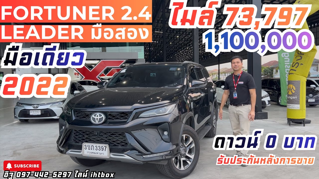 ⭐️0บาท ไมล์ 7 หมื่น ❇️ FORTUNER 2.4 Leader 2022 มือสอง 1,100,000 รถมือเดียว รับประกันจากเพชรยนต์