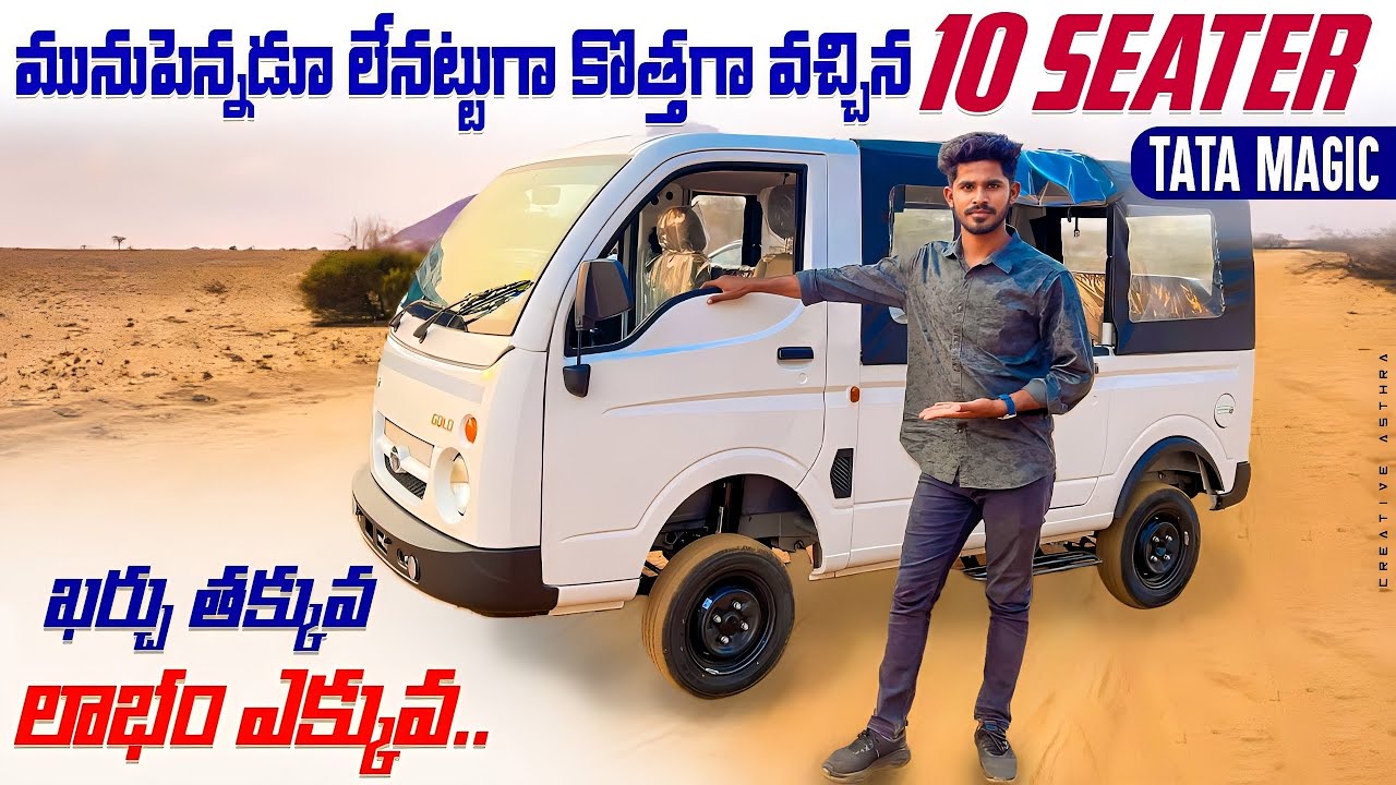 New TATA MAGIC GOLD 9 +1 Seating Vehicle | Tata magic petrol customer feedback in telugu