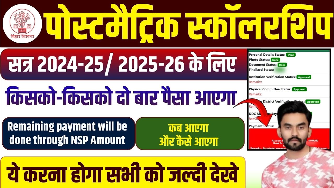Who will get the money again for Postmatric Scholarship? Remaining Payment will be Done through N...