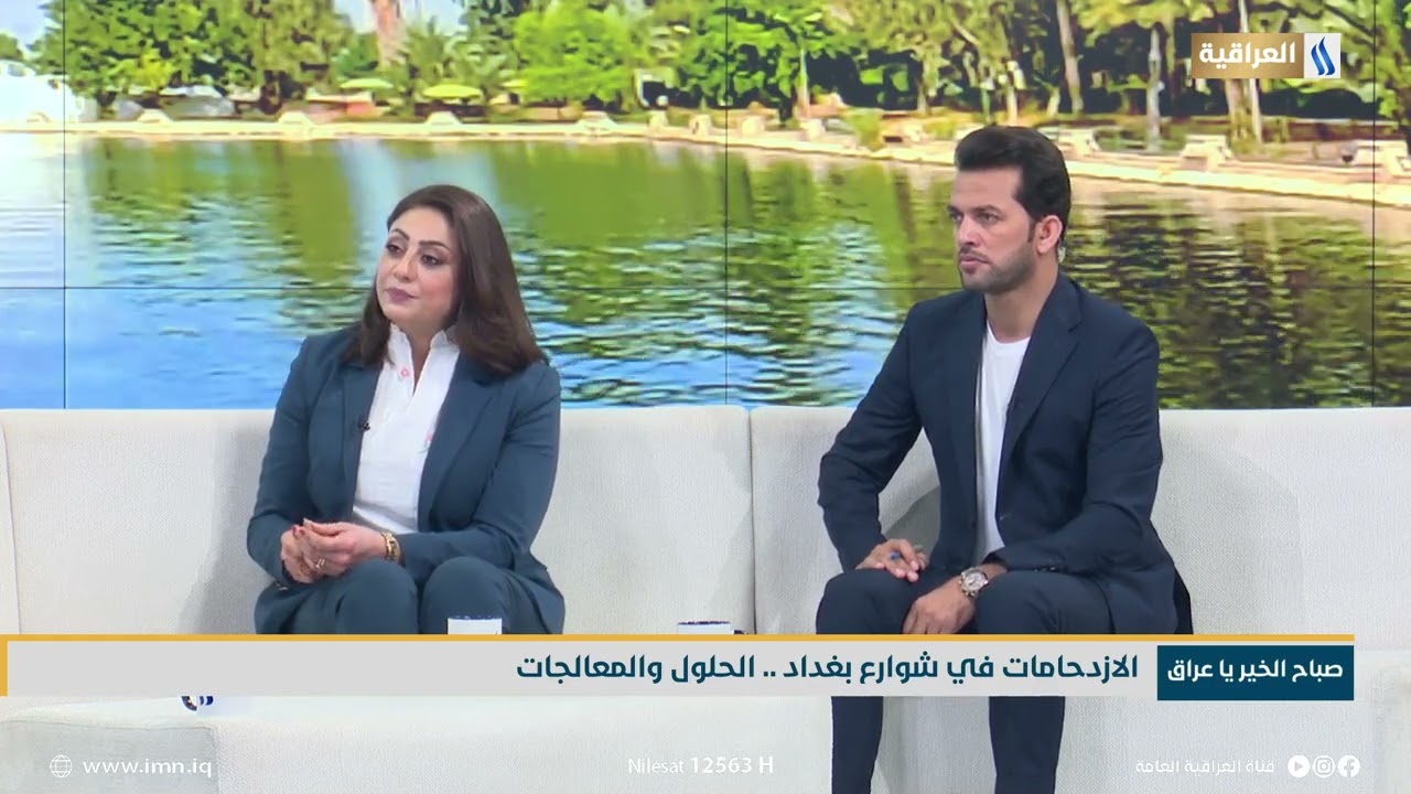 الازدحامات في شوارع بغداد .. الحلول والمعالجات