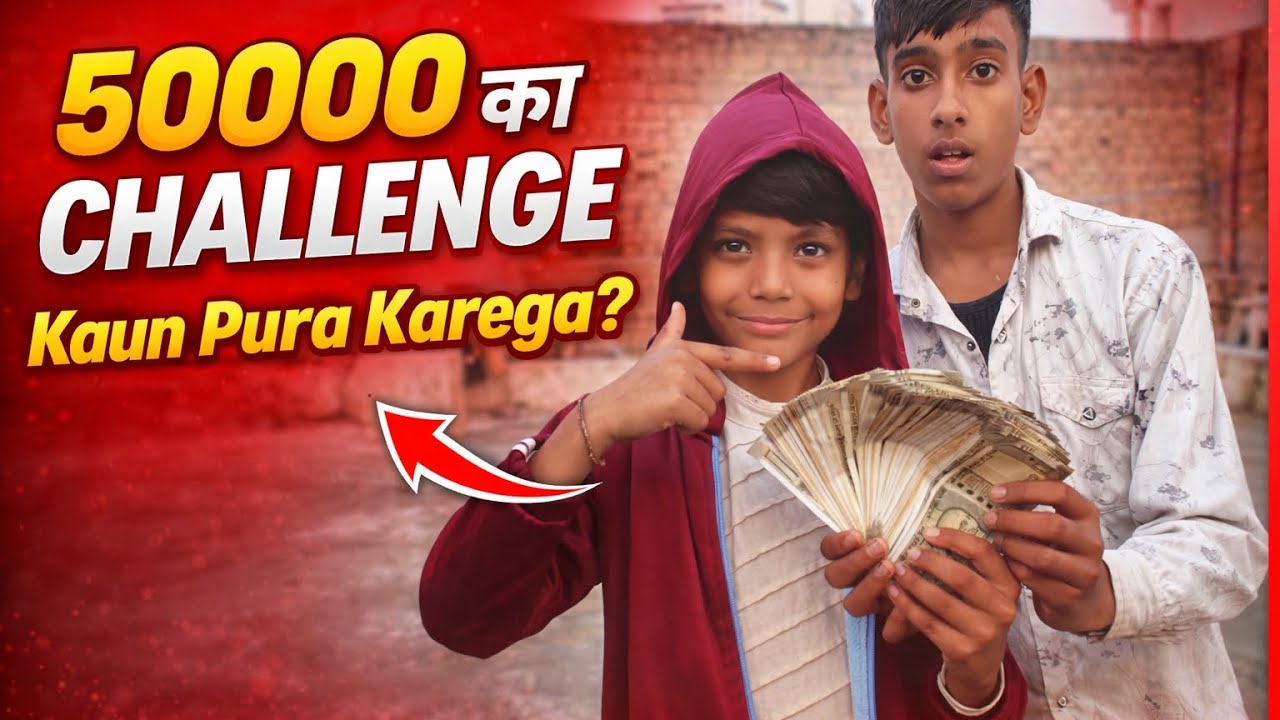 50 K CHALLENGE KO KAUN PURA KREGA 💲🎁