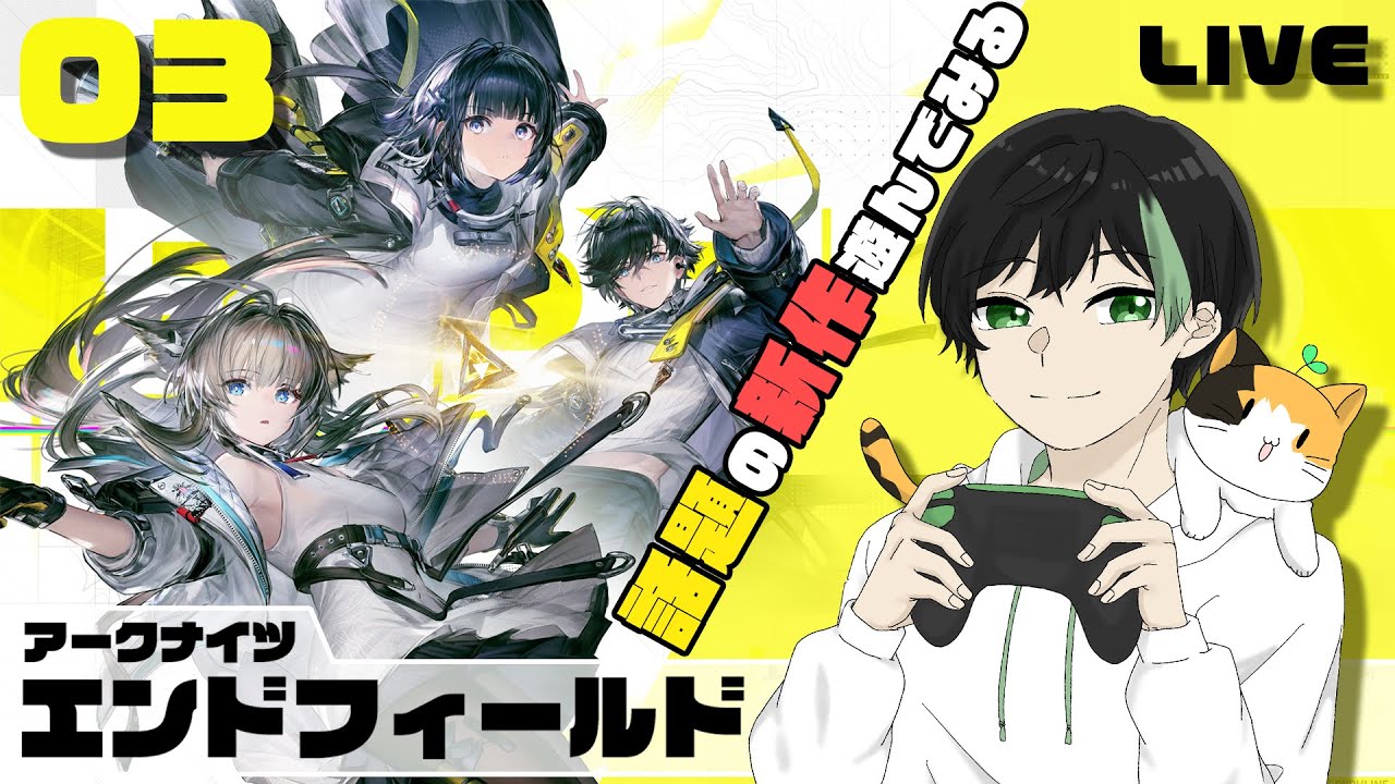 #３【 #エンドフィールド 】終末世界が舞台！？話題の新作RPGを初見実況配信！！工業システム！？【アークナイツ：エンドフィールド】