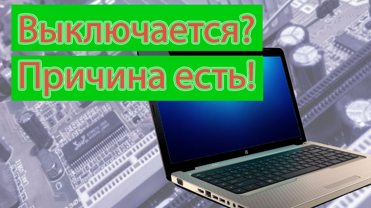 Восстановление правильной работы системы охлаждения ноутбука HP G62(intel)
