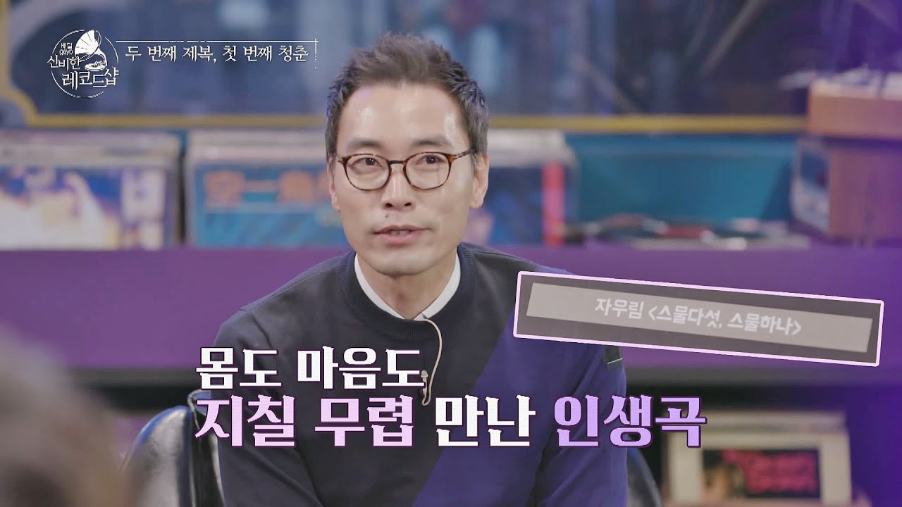 몸도 마음도 지칠 무렵 만난 고준채의 인생곡💪 〈스물다섯， 스물하나〉♪ 〈배달가요-신비한 레코드샵(recordshop)〉 1회 | JTBC 210122 방송