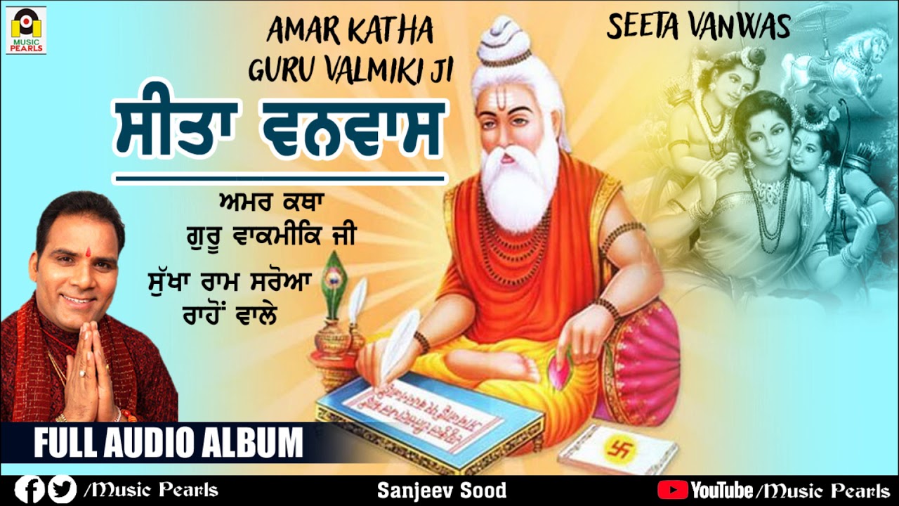 SITA BANWAS || AMAR KATHA GURU VALMIKI JI | FULL AUDIO | SUKHA RAM SAROYA  RAHON WALE | MUSIC PEARLS