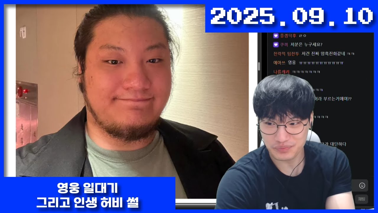 2025-09-10 내가 영웅이 되기까지의 이야기다