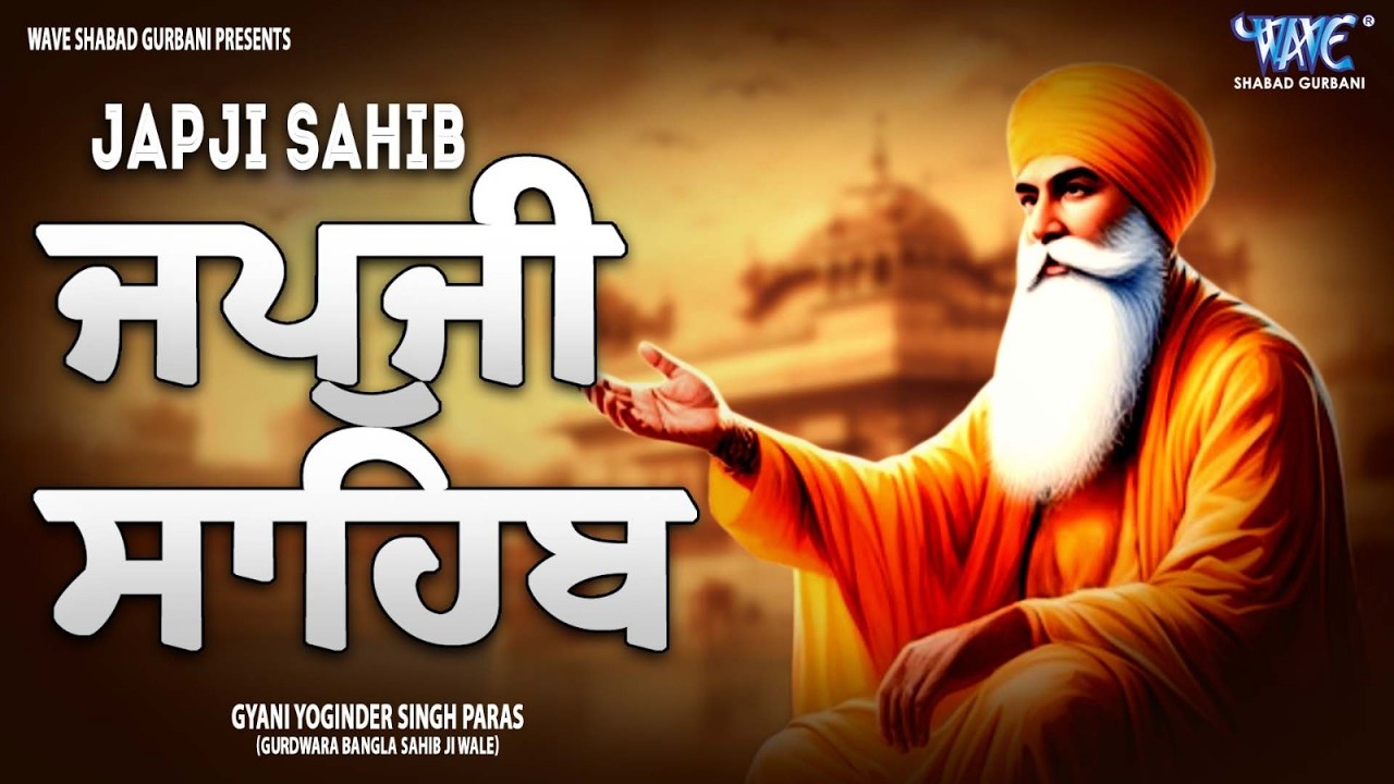Japji sahib da path || Japji Sahib || ਜਪੁਜੀ ਸਾਹਿਬ ਪੂਰਾ ਪਾਠ #jaapsahibpath #japjisahib #sikhprayer