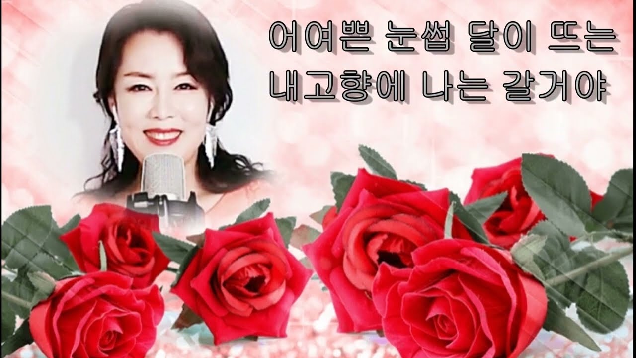 가수 수미 - 추억의옛노래10곡