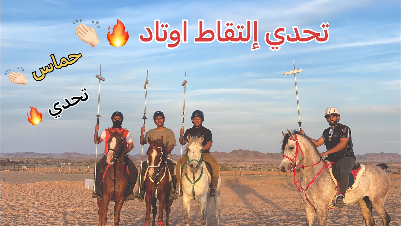 تحدي ألتقاط أوتاد ضد مدربنا الدولي عبدالرحمن 🔥👏🏻😍