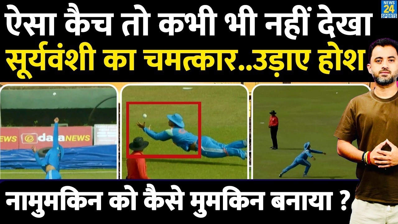 Vaibhav Sooryavanshi Catch से हुआ चमत्कार, ऐसे कैच नहीं देखा | India Vs Afghanistan | Tri Series