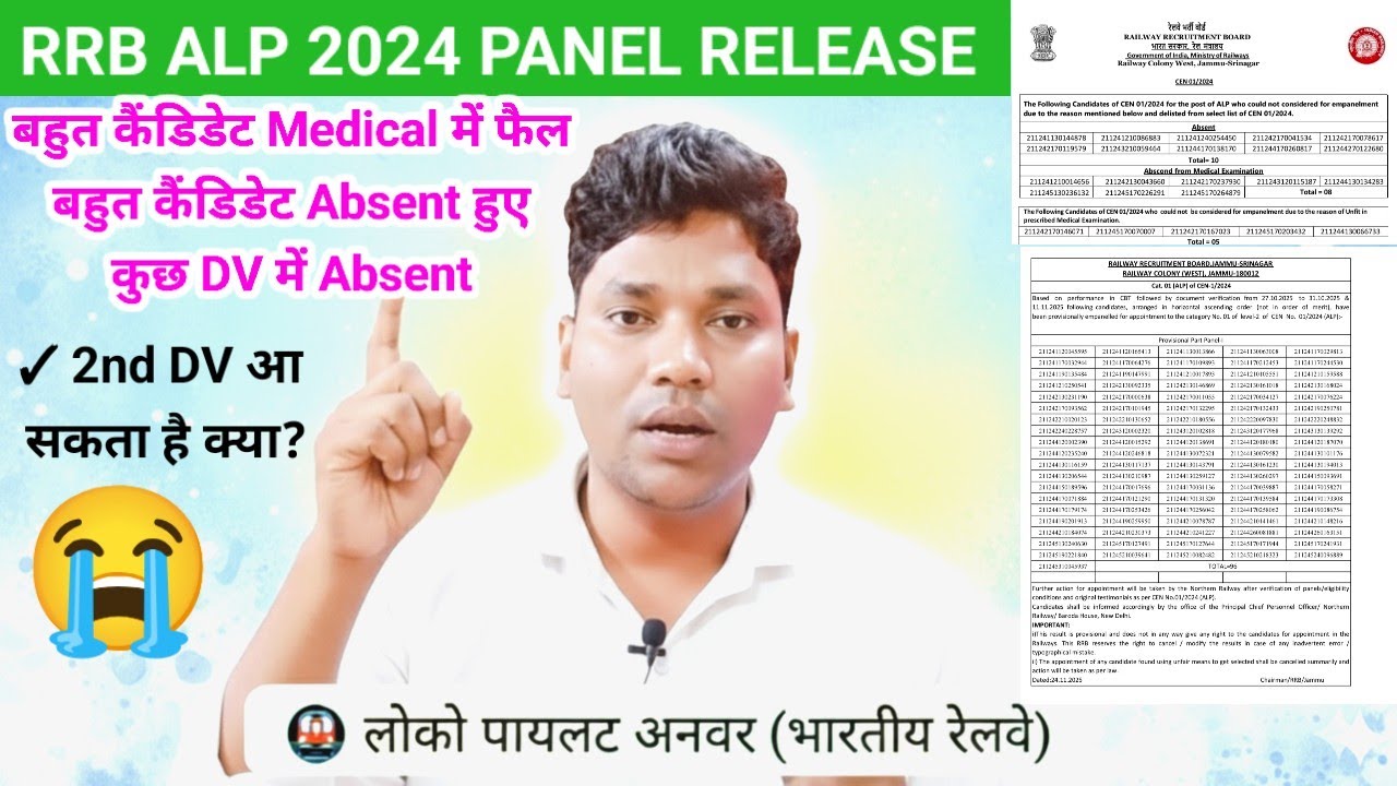 🤯 Railway ALP Panel List Out | ALP Re Medical List Jari? | 🤔💯👌✅ #rrbalp @locopilotanwar 