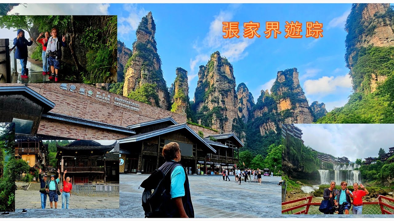 張家界丨天門山丨峡谷玻璃大橋丨天門山丨芙蓉鎮丨鳯凰古城丨