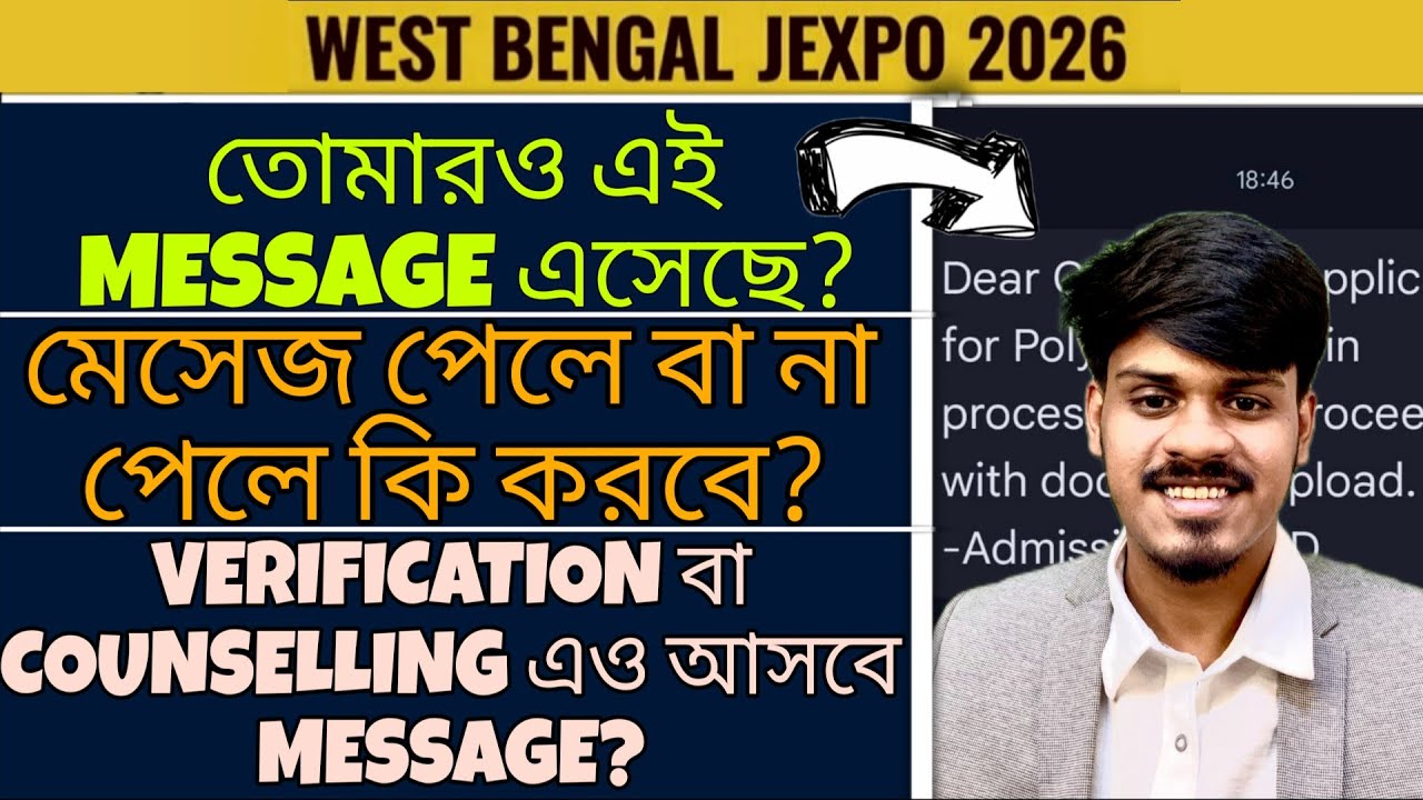 Jexpo 2026: Message পাচ্ছো নাকি আসছেনা? Jexpo Polytechnic Admission 2026 | Jexpo Counselling 2026