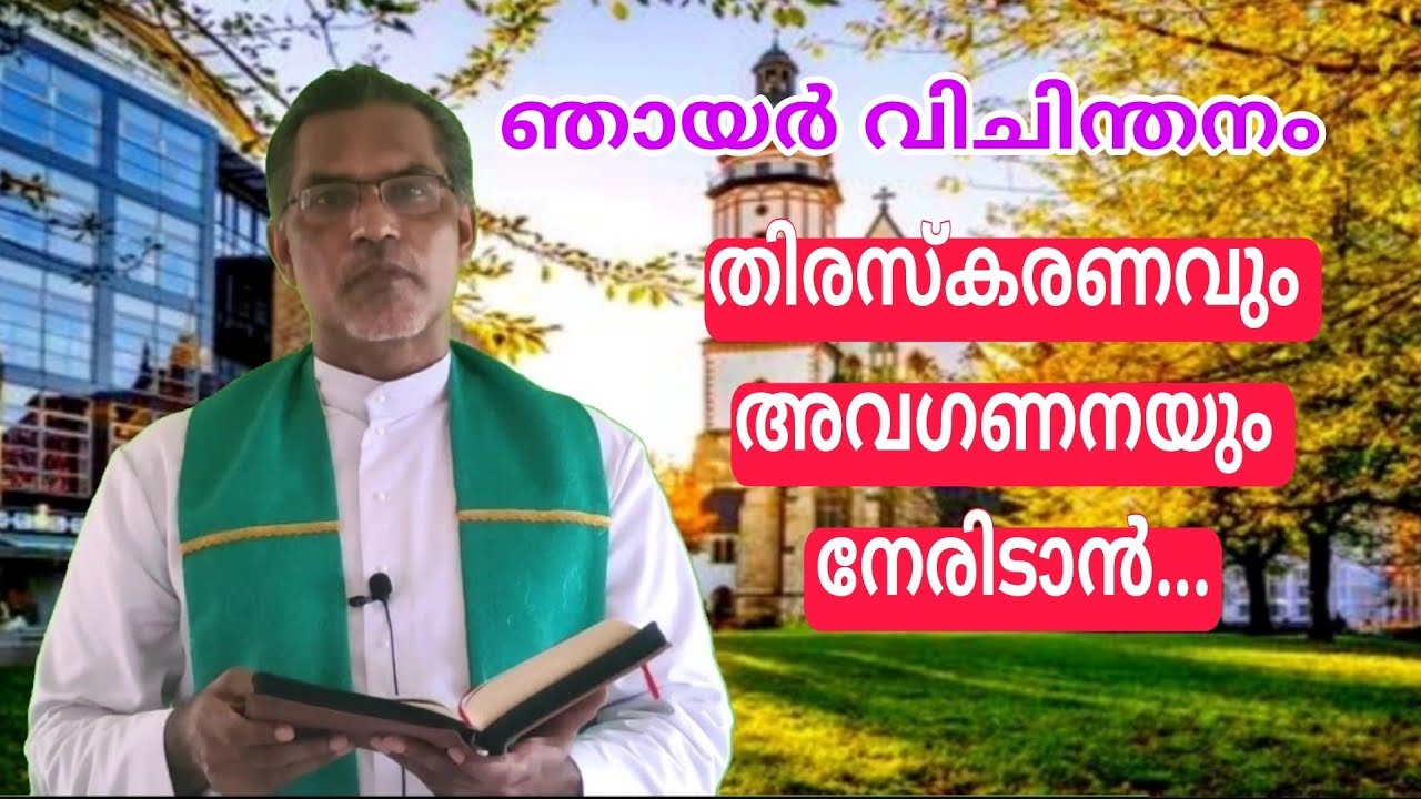 HOMILY IN MALAYALAM | 14TH SUNDAY OF O.T. -B | MARK 6: 1-6 | JESUS IS NOT ACCEPTED IN HIS HOMETOWN |