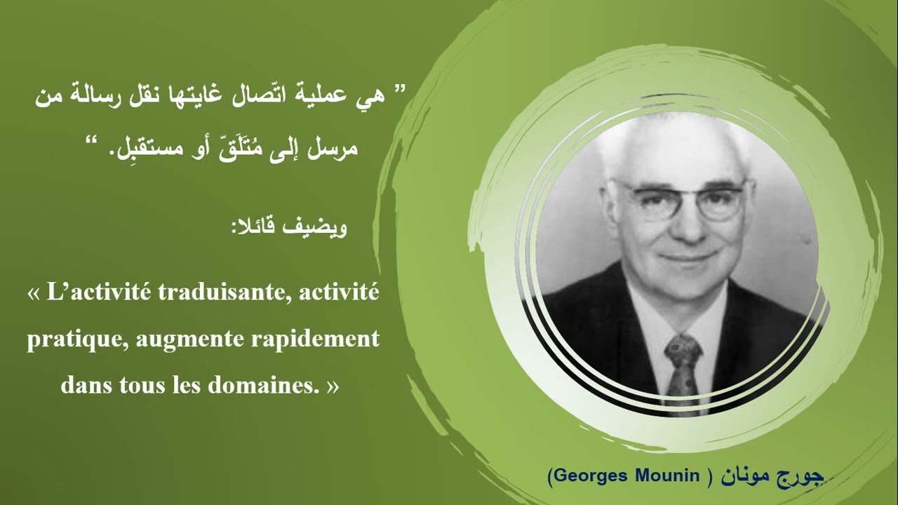 الترجمة وعلم الترجمة