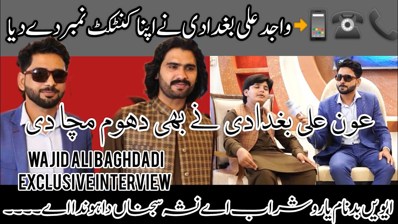 Wajid Ali Baghdadi Contact Number||New Song||Aoun Baghdadi New Kalaam