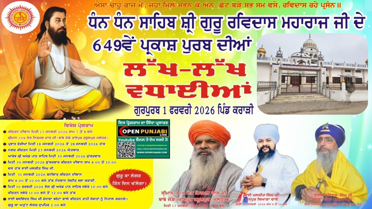KIRTAN DARBAR ** PIND KARRARI (JALANDHAR) 31-JAN-2026 ** OPEN PUNJABI LIVE