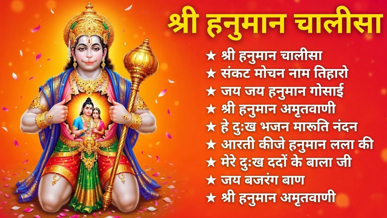 श्री हनुमान चालीसा 🌺🙏 shree hanuman chalisa original video 🙏🌺 gulshan kumar hariharan full hd