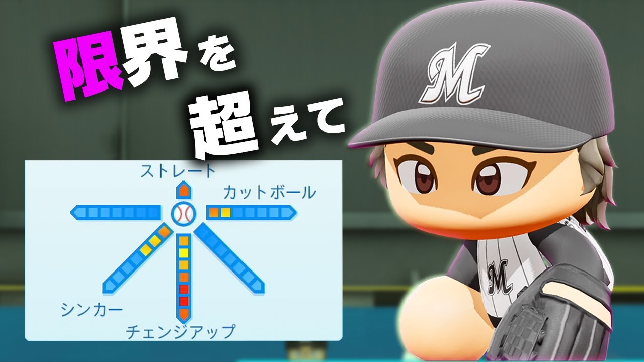 【パワプロ2022】架空選手「圧倒的実力を持ちながら、限界を超えていった右腕・下山悠誠」【ほぼオーペナ】