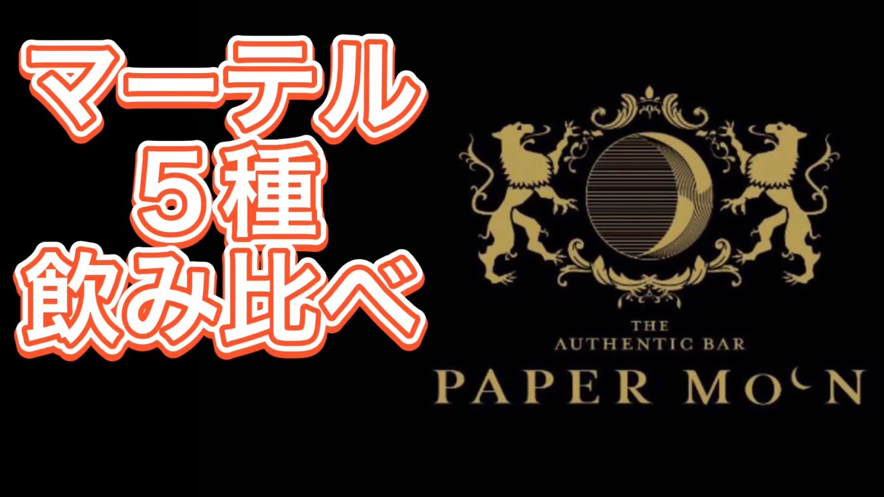 【テイスティング】ブランデーに挑戦！