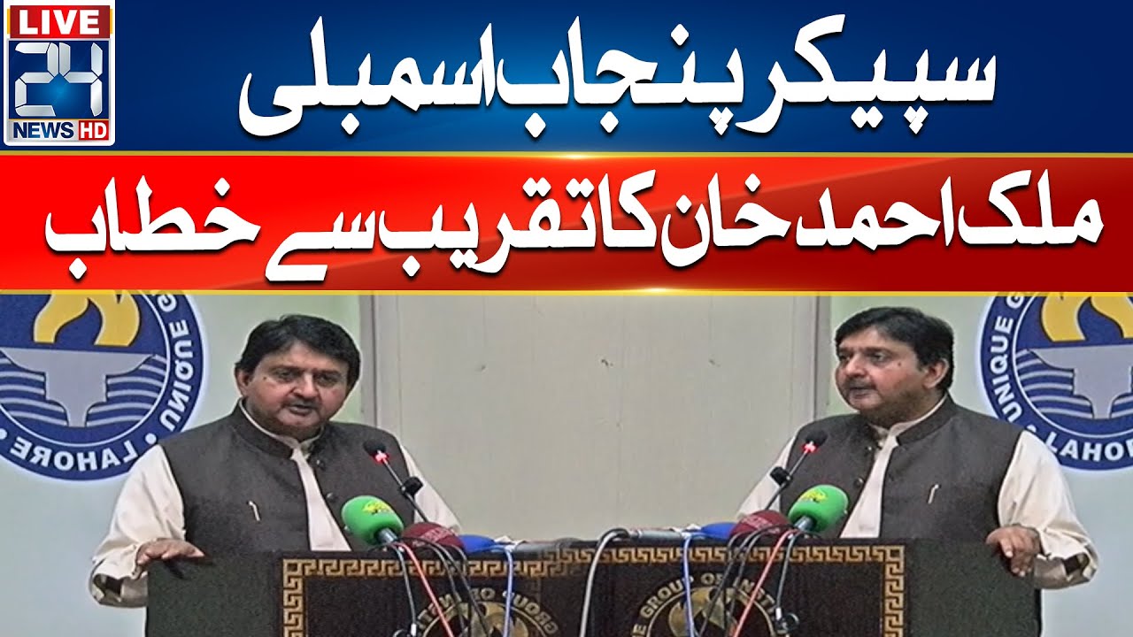 Speaker Punjab Assembly Malik Ahmed Address To Ceremony - 24 News HD