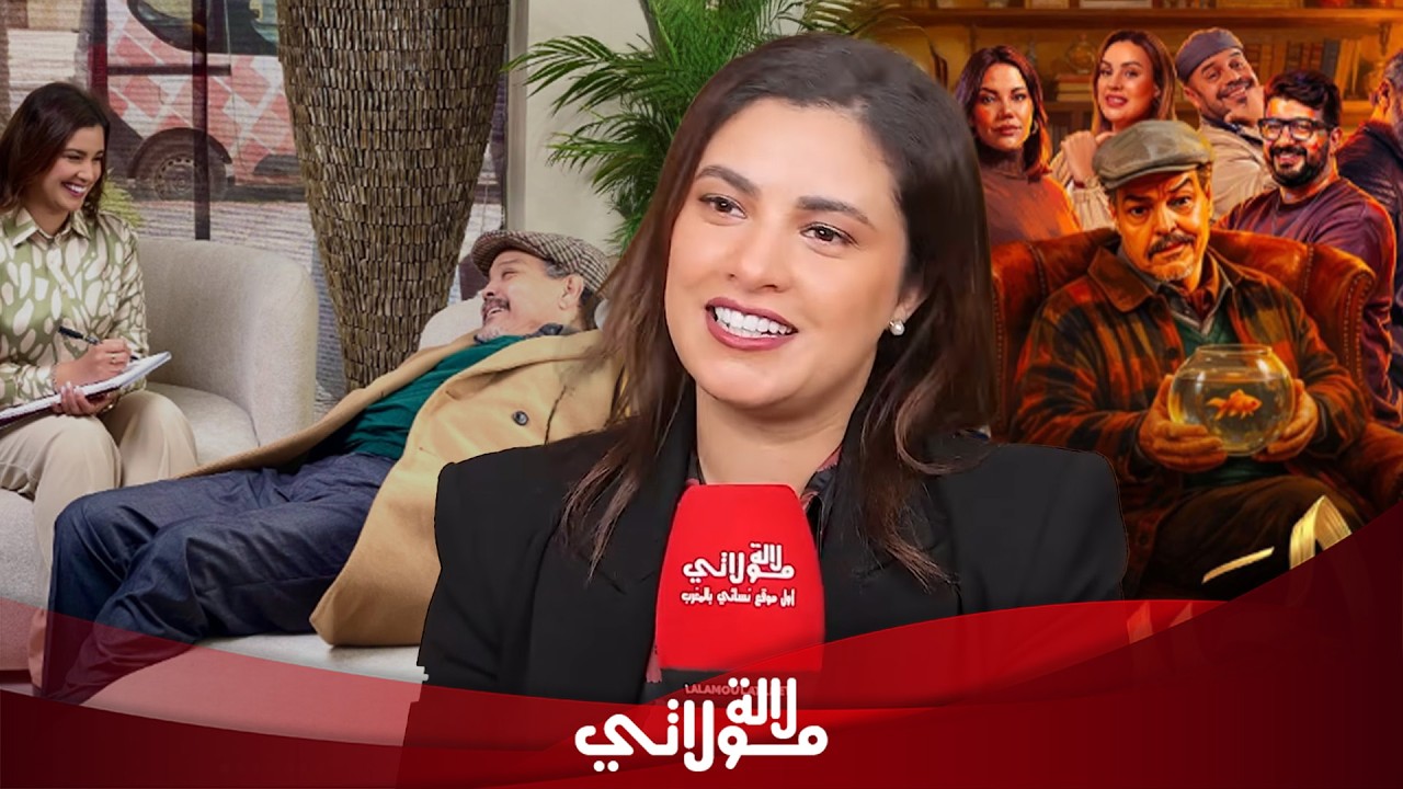 أول خروج لسيناريست با الحبيب/هدفها إنصاف الأب/أزمة السيناريو“المنتقد خاصو يسمي والاقتباس خاصو اجتهاد