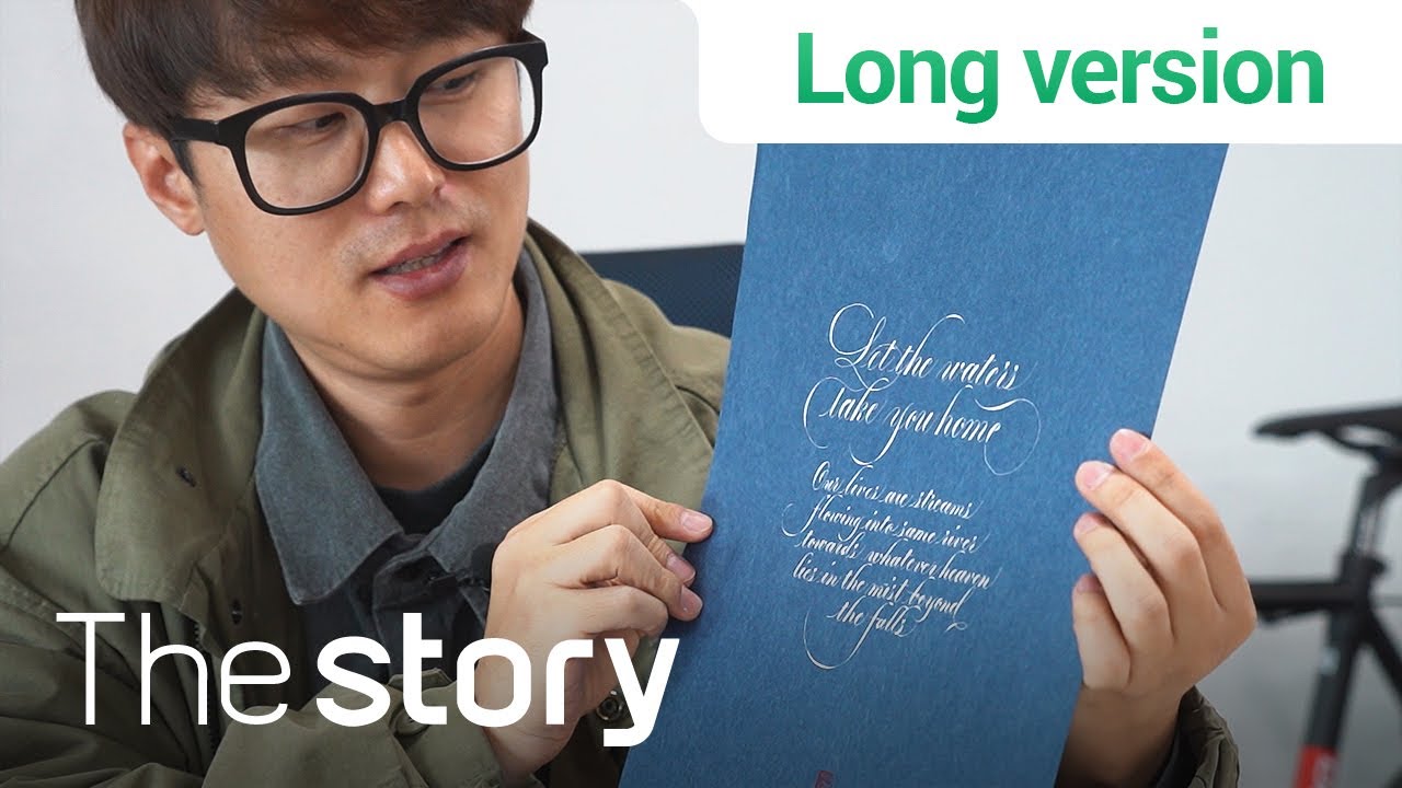 [롱버전 영상] 한국의 영문 마스터 등장! 사람 손으로 이렇게 쓰는게 가능하다고?! : 캘리그라퍼, 이문섭 (ENG/KOR sub)