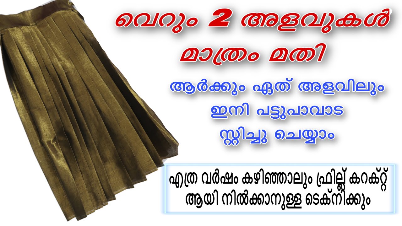 How to stich Pattu Pavada/onam dress/pattu pavada stitching in Malayalam#sajithacreation#pattupavada