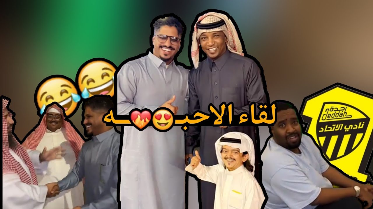 مباراة الاتحاد مع فيصل اليامي 💛 | عزومه ابو مشاعل ولعبنا مع الشباب 🥘 | لقاء الاساطير(لايفوتككك) 😂💙💙.