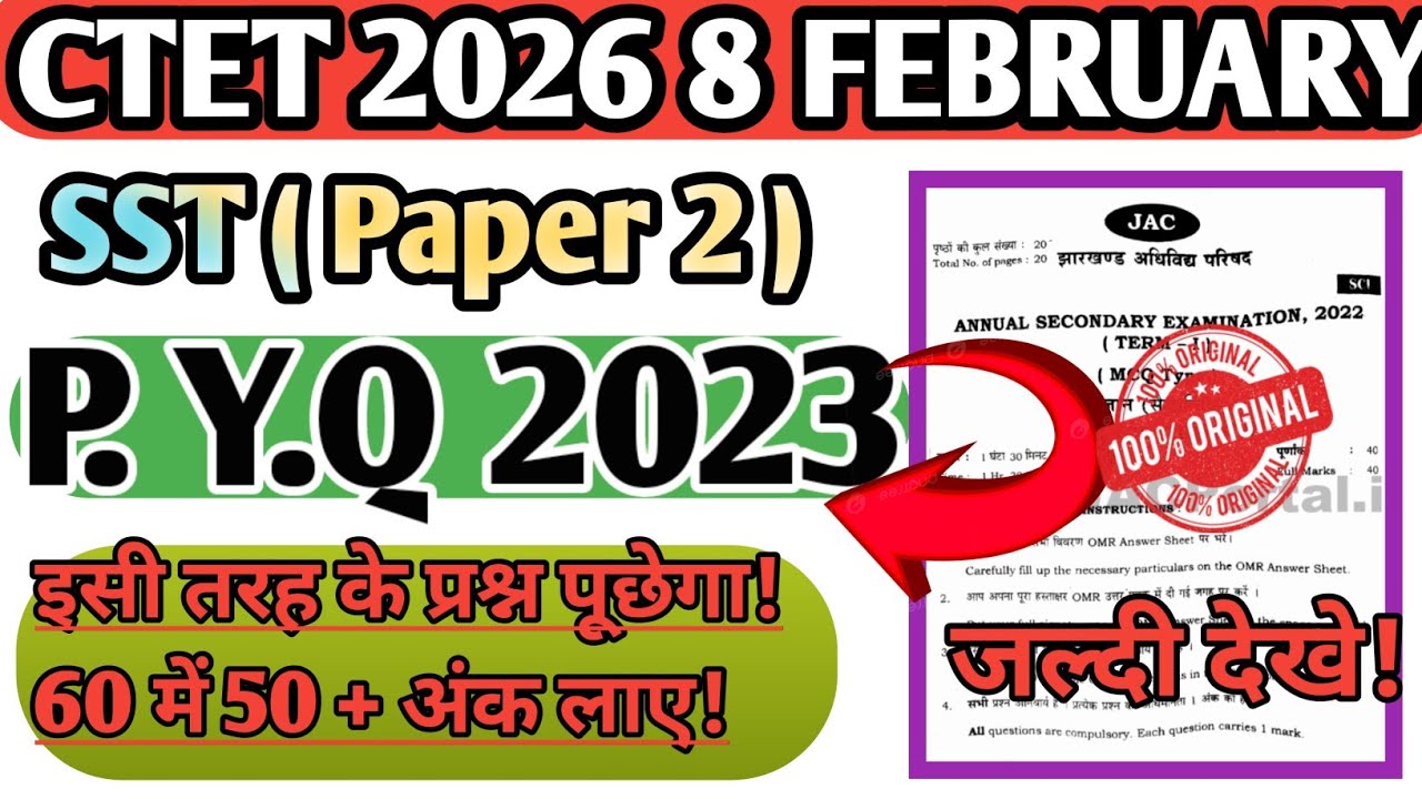 CTET 2026||SST paper 02|2023 में पूछा हुआ प्रश्न|| 8 फरवरी को यही प्रश्न पूछेगा|#ctetexam #2026#sst 