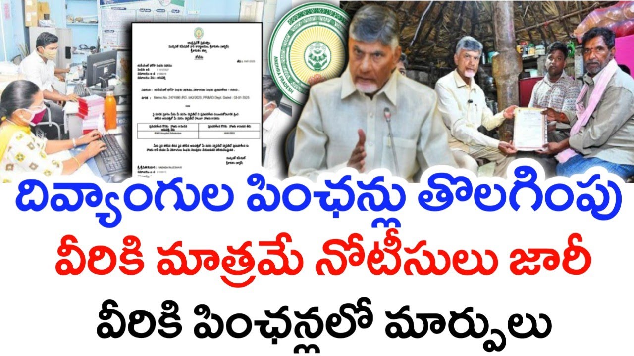 ఏపీలో భారీగా పింఛన్లు తొలగింపు - మార్పు|Ntr Bharosa pensions Cancled latest news|ap Sadarem % Change