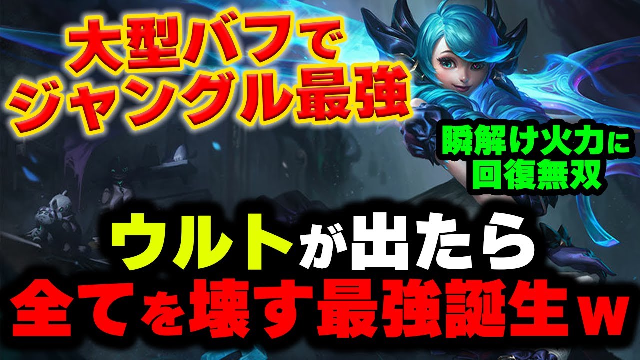 【LOL・JG】グウェンジャングルでファームしてたら全て崩壊した...Eとウルトバフで神降臨ｗ