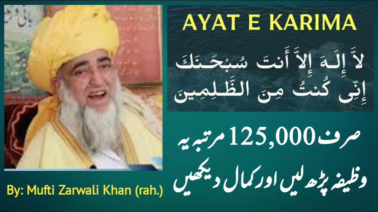 [Sirf krne wale hi dekhe] Ayat e Karima ka wazifa _ Tamam mushkilat ka hal - Mufti Zarwali Khan rah.