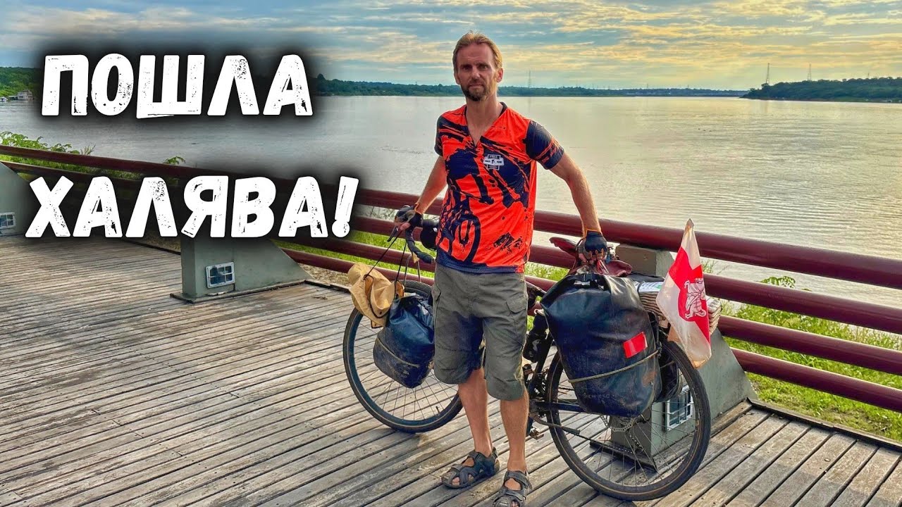 Становлюсь известным. Велопутешествие по Бразилии. 