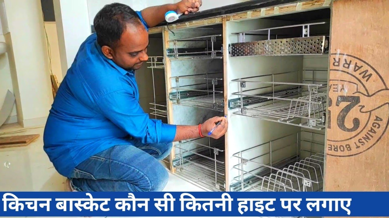 किचन SS बास्केट कौन सी कितनी ऊंचाई पर लगाएं | How to measure basket height in kitchen