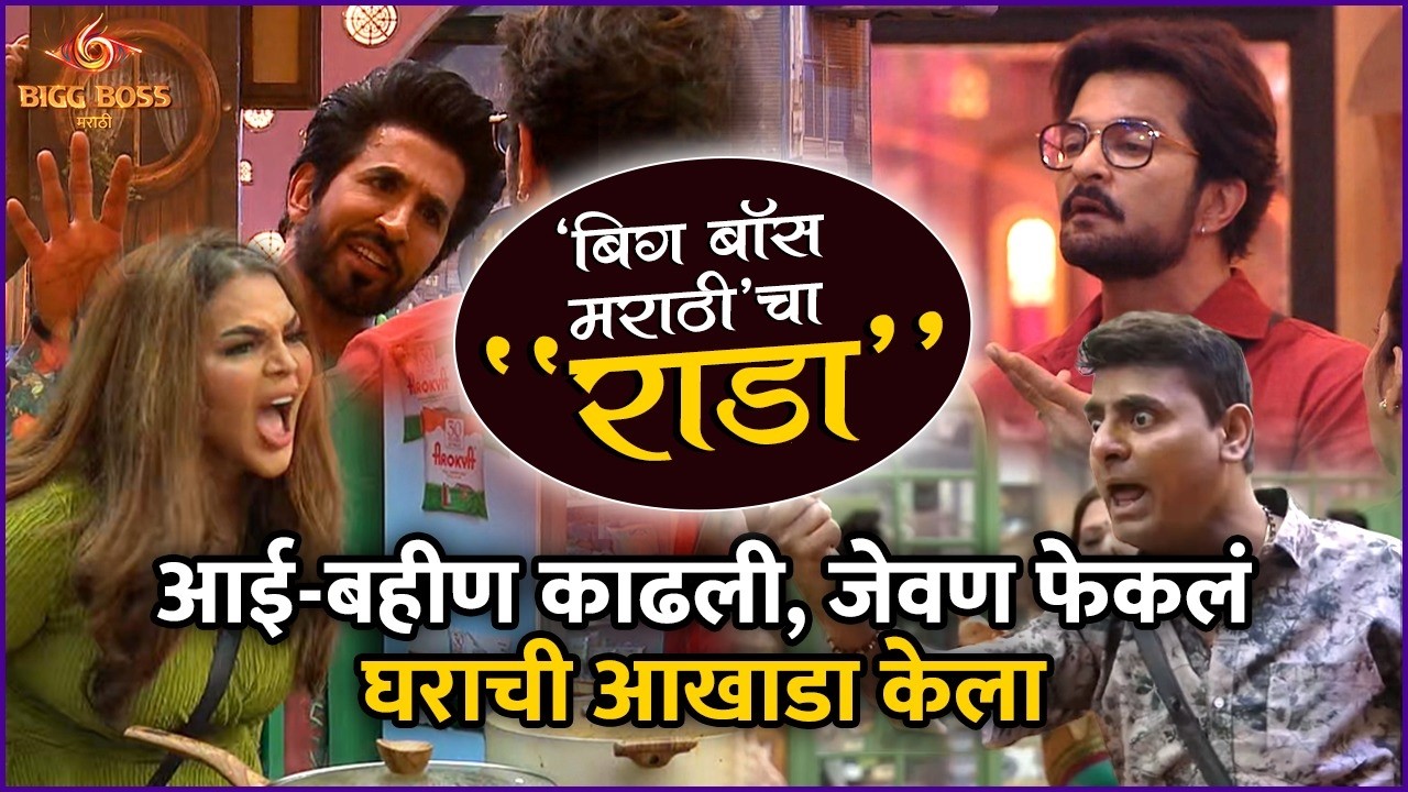 गेमच्या नावाखाली जेवणाची नासाडी, स्पर्धक बिथरले | BB Marathi S6 Review | Bigg Boss Cha Rada
