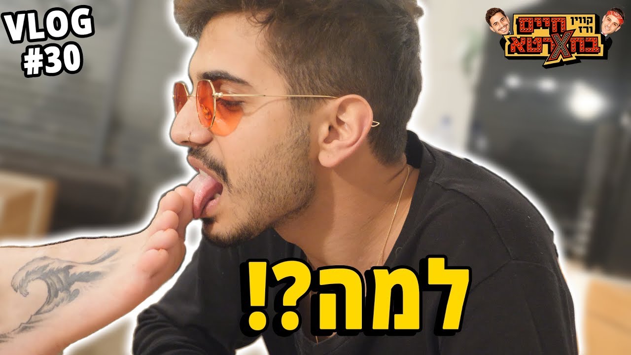 למה?!